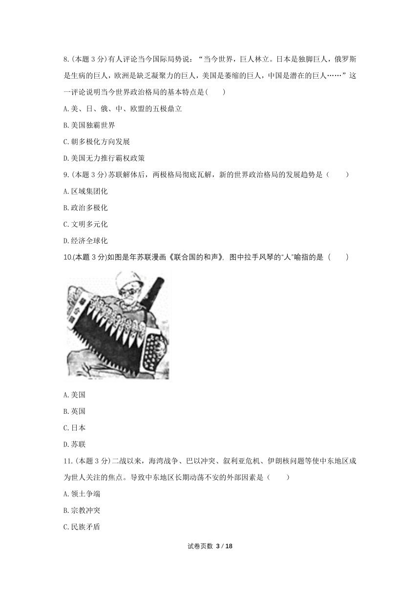 第六单元走向和平发展的世界 测试题（含解析答案）