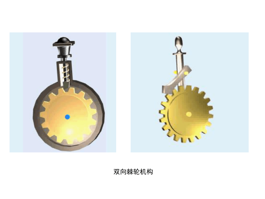 第4章 间歇机构 课件(共39张PPT)《机械设计基础》同步教学（电子工业版）