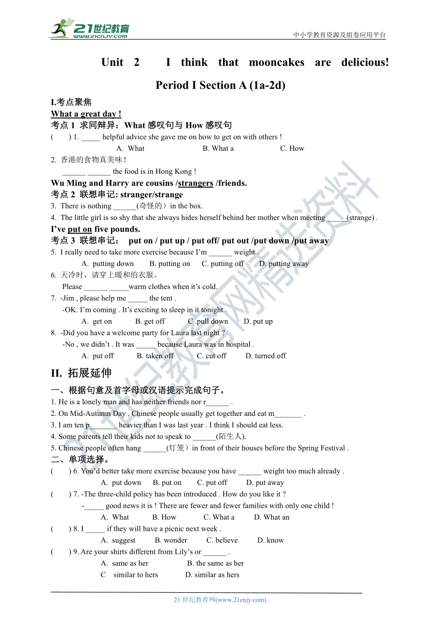 Unit 2 I think that mooncakes are delcious   Section A (1a-2d)考点聚焦+拓展延伸+能力提升