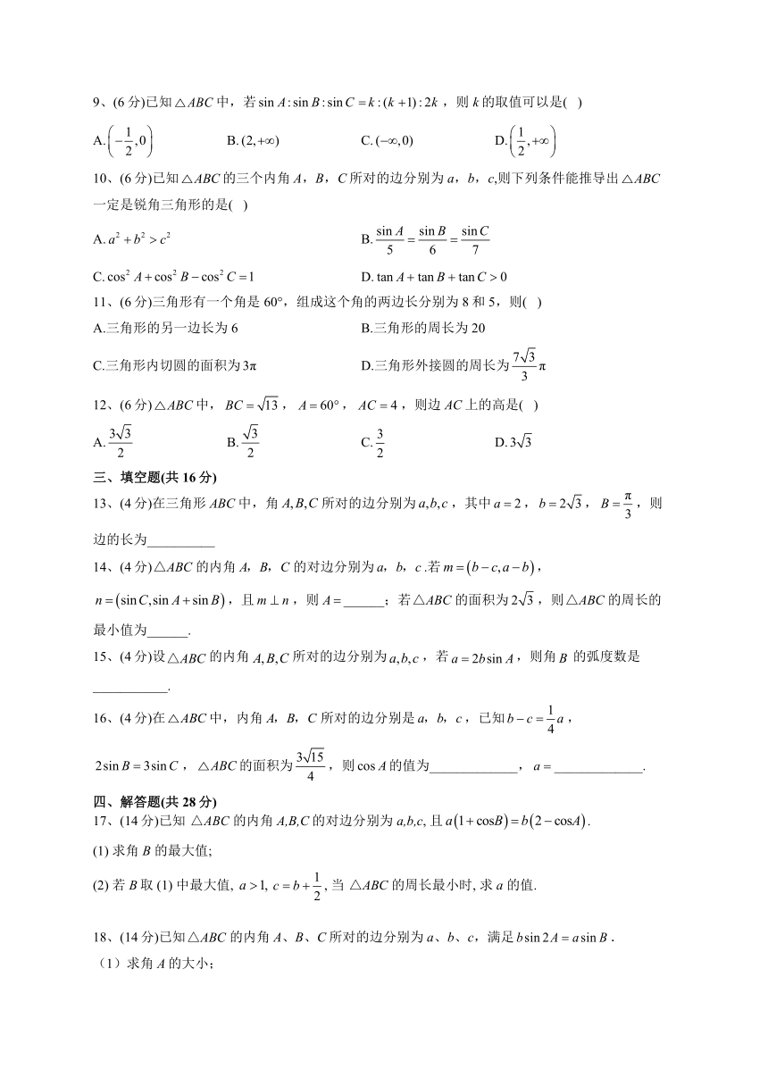 2022-2023学年苏教版（2019）必修二第十一章 解三角形 单元测试卷（Word版含解析）