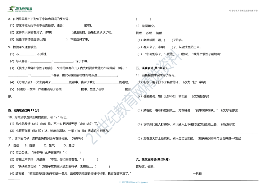 统编版小学语文三年级下册第八单元质量检测卷（一）（含答案+详细解析）