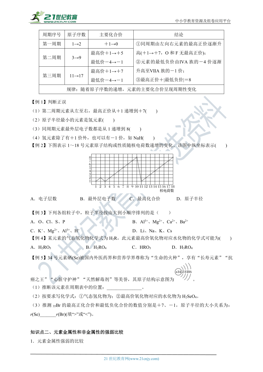 人教版（2019）高中化学必修一 同步学案 4.2.1元素性质的周期性变化规律