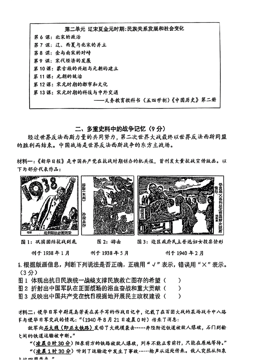 2024年上海市浦东新区中考二模考试历史试题（五四学制）（扫描版无答案）