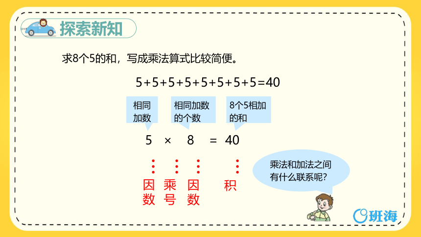青岛版（2015）二上-第一单元 1.乘法的初步认识【优质课件】