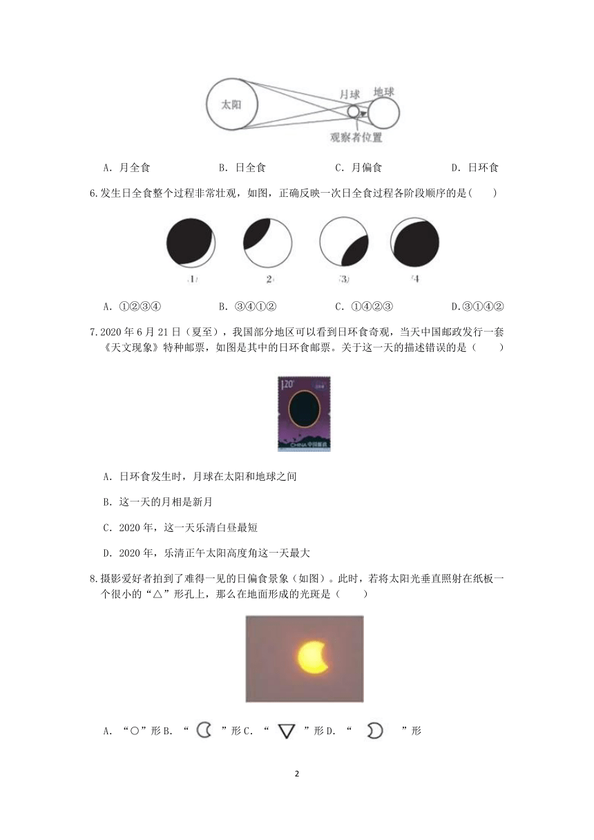 浙教版2022-2023学年第二学期七年级科学”一课一练：4.5日食和月食【word，含答案解析】