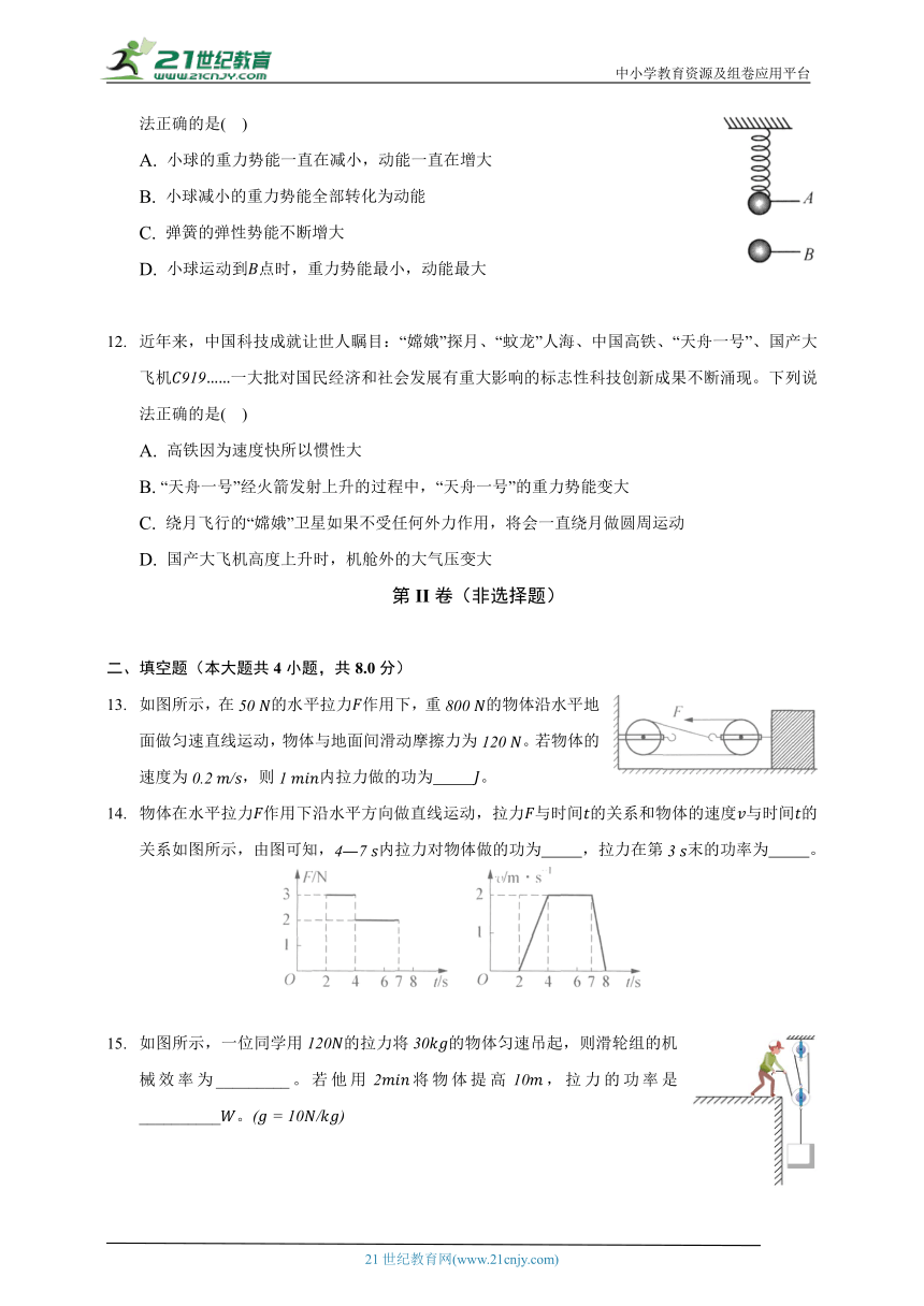 粤沪版初中物理九年级上册第十一单元《机械功与机械能》单元测试卷（含答案解析）