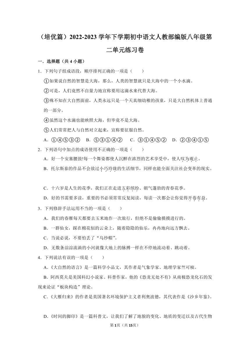 （培优篇）2022-2023学年下学期初中语文人教部编版八年级第二单元练习卷（含解析）