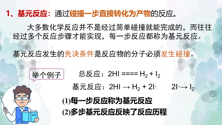 化学人教版（2019）选择性必修1 2.1.3 活化能及有效碰撞理论（共33张ppt）