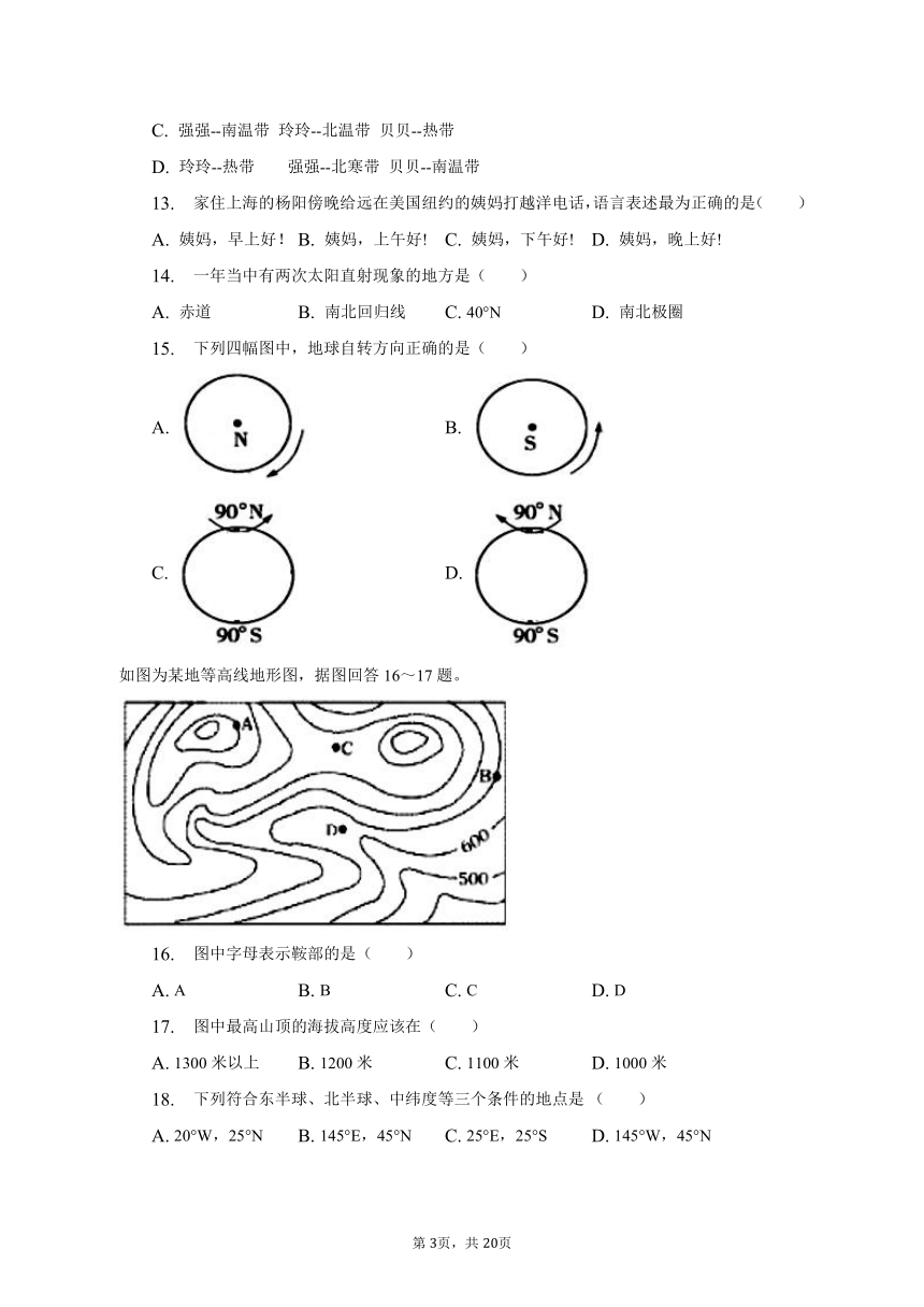 2020-2021学年四川省自贡市荣县留佳中学七年级（上）期中地理试卷（含解析）