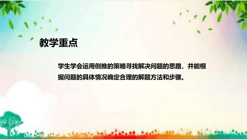 北师大版数学六年级下册《解决问题的策略》说课（附反思、板书）课件(共39张PPT)