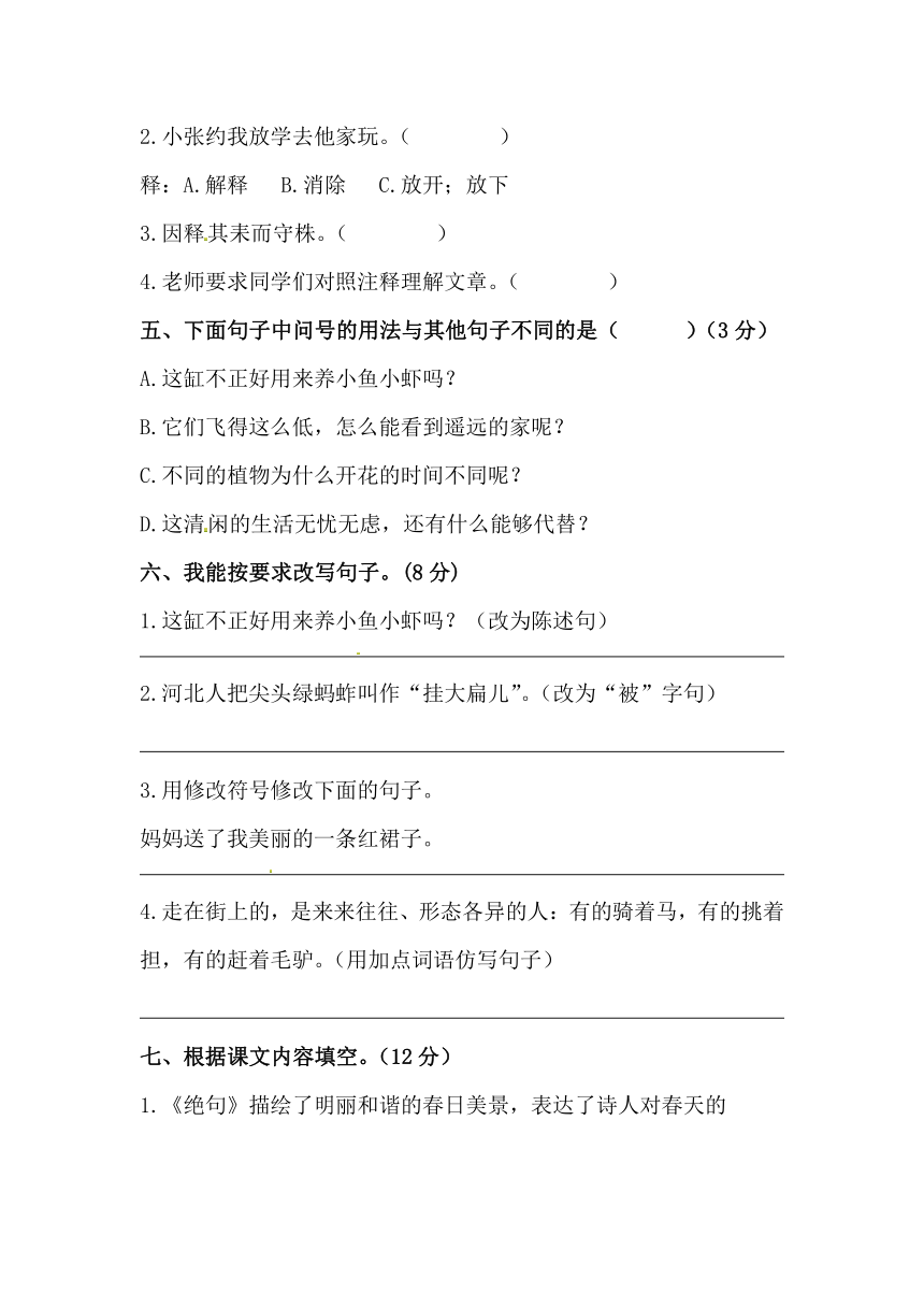 部编版三年级下册语文 复学摸底试卷 B（含答案）