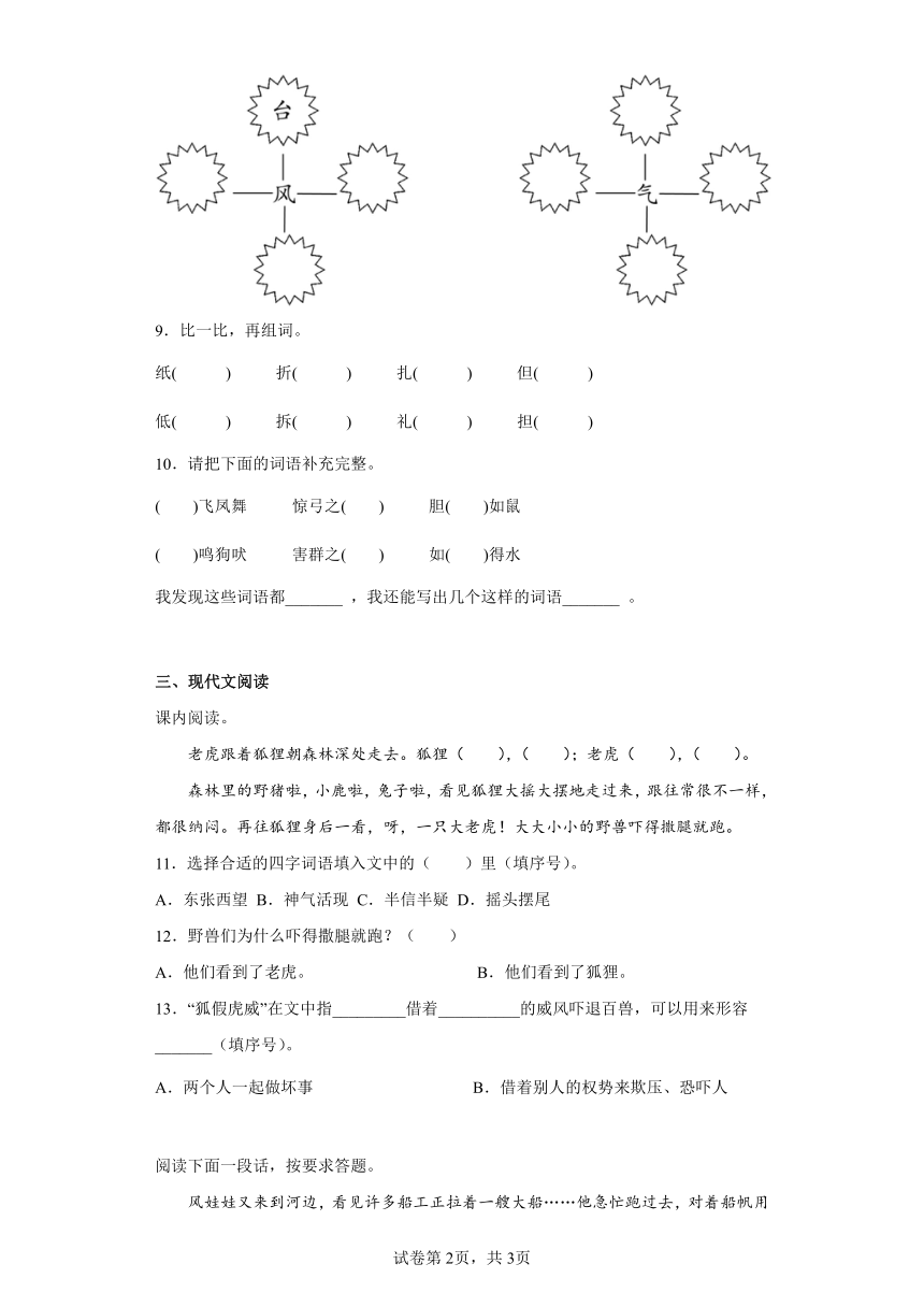 部编版语文二年级上册第八单元练习题（含答案）