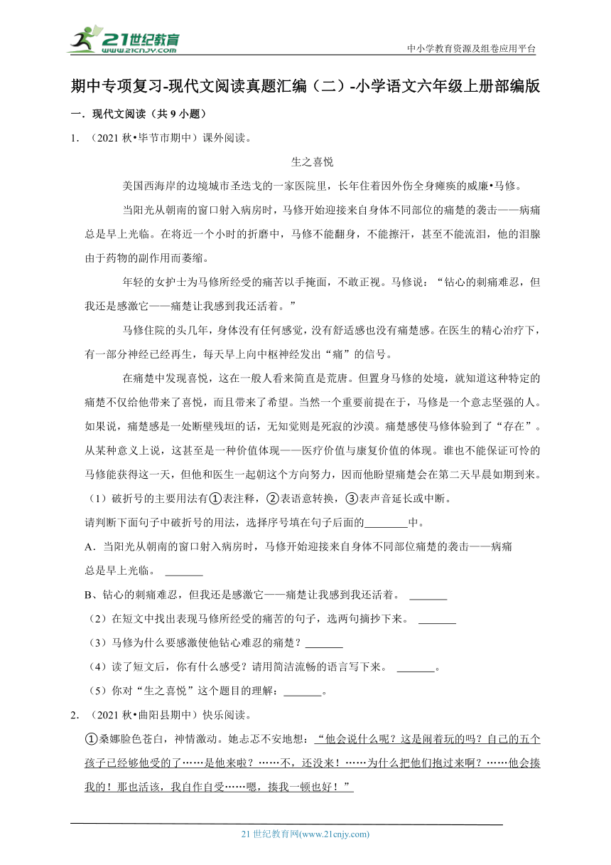 部编版语文六年级上册期中专项复习-现代文阅读真题汇编（二）（含答案）