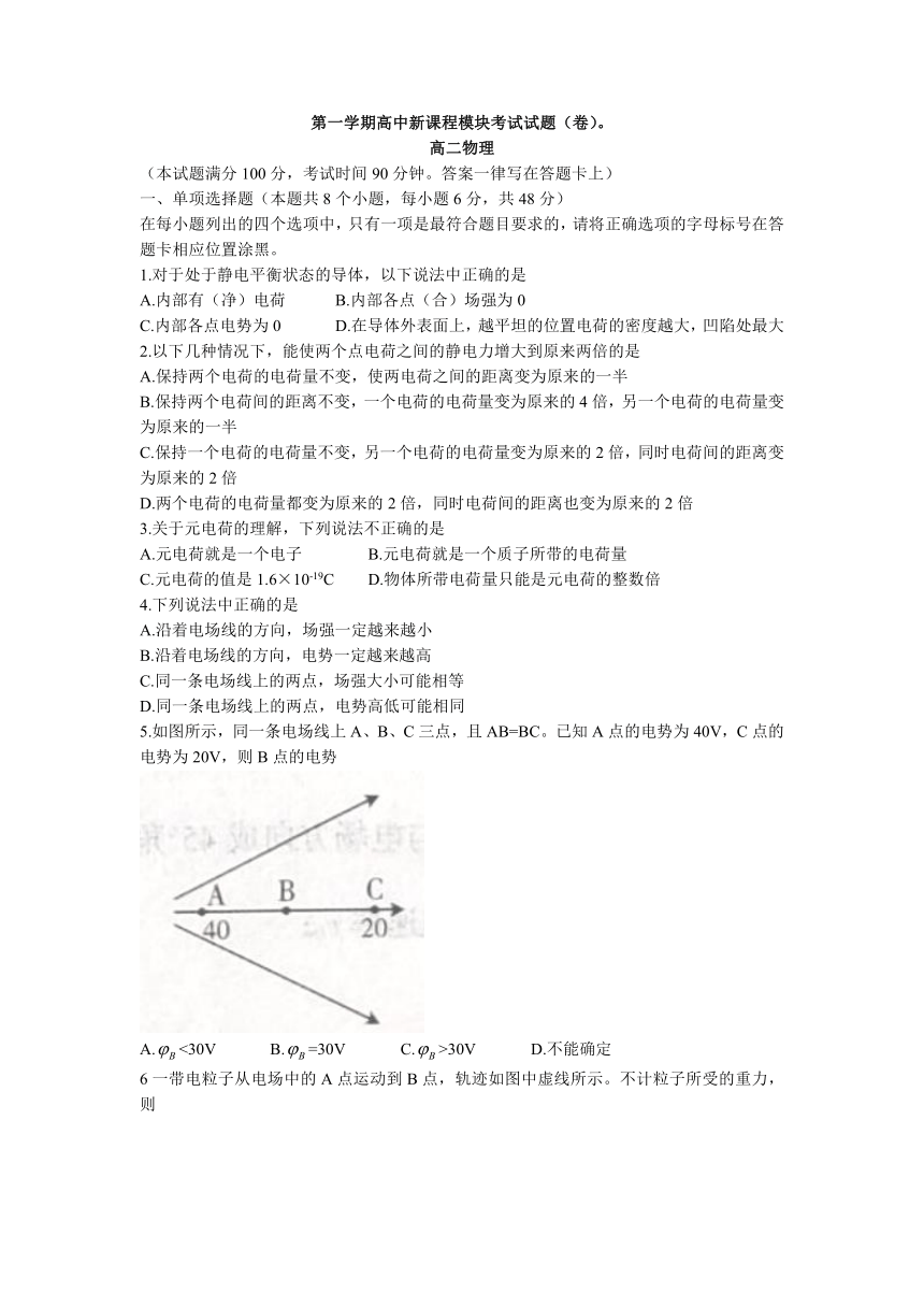 山西省吕梁市柳林县2021-2022学年高二（上）期中物理试题（word版无答案）