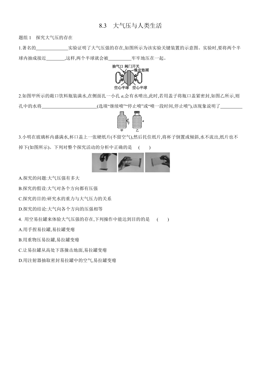 沪粤版物理八下课时达标练习：8.3　大气压与人类生活（含答案）