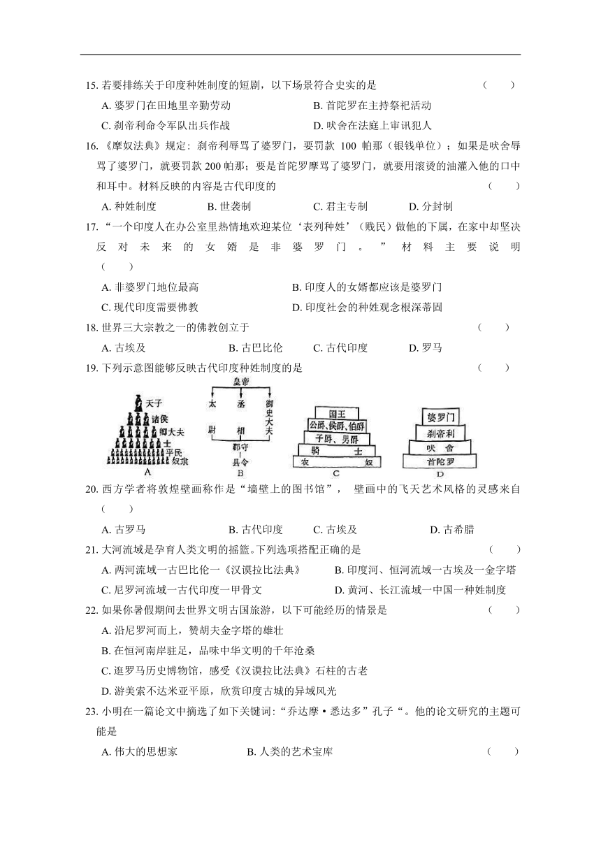 九年级上册历史第一单元古代亚非文明测试卷（含答案）