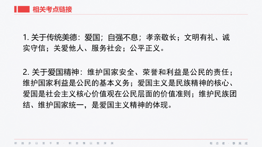 九年级上册第三单元  文明与家园 复习课件(共23张PPT)-2024年中考道德与法治一轮复习