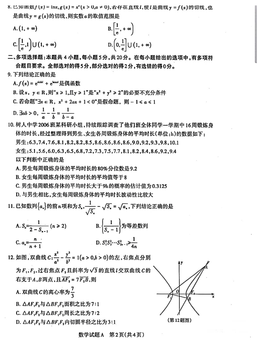山西省2023数学考前适应性考试（PDF版含解析）