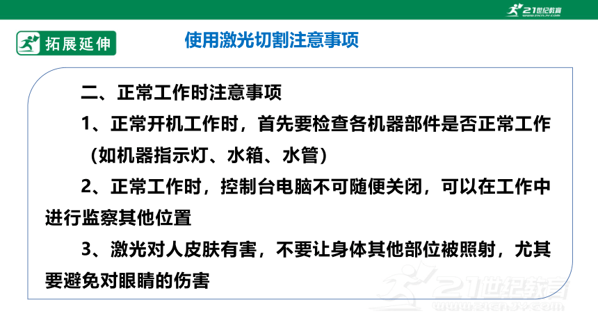 浙教版劳动七下项目三任务三《小木屋的制作与优化》课件