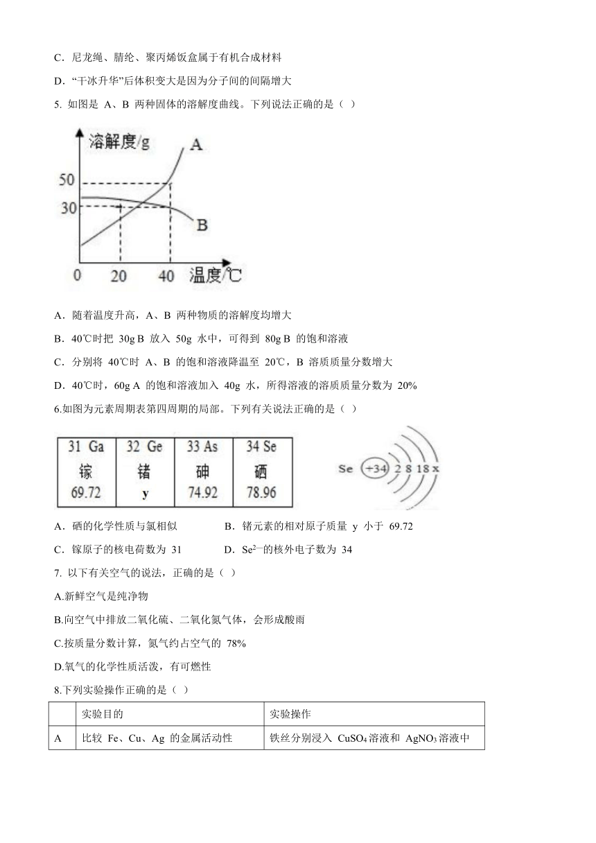 2021年广东省广州市白云区中考二模化学试题(word版含答案）