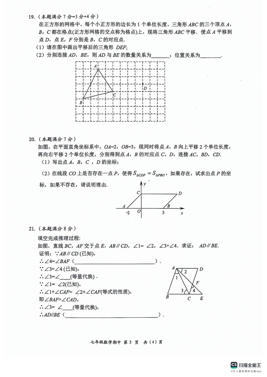 湖北省孝感市安陆市2023-2024学年七年级下学期期中质量调研数学试卷(图片版无答案)