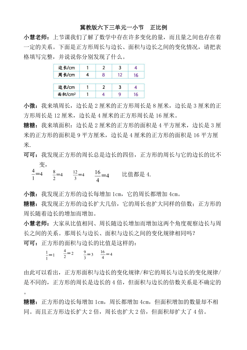 冀教版6年级下册课程实录_6.3.1正比例