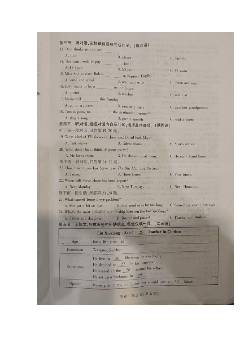 贵州省黔南州2024年九年级中考一模考试英语试题（图片版，含答案）