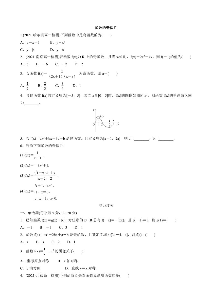 3.1.3.1函数的奇偶性（习题）-2021-2022学年高一上学期数学人教B版（2019）必修第一册（Word含答案解析）