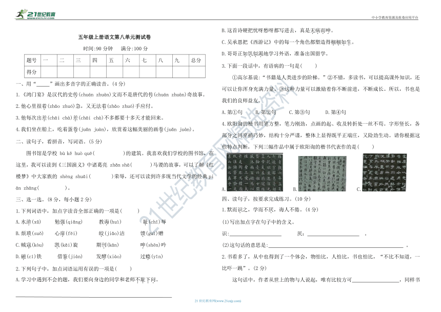 统编版五年级上册语文第八单元测试卷（含答案）