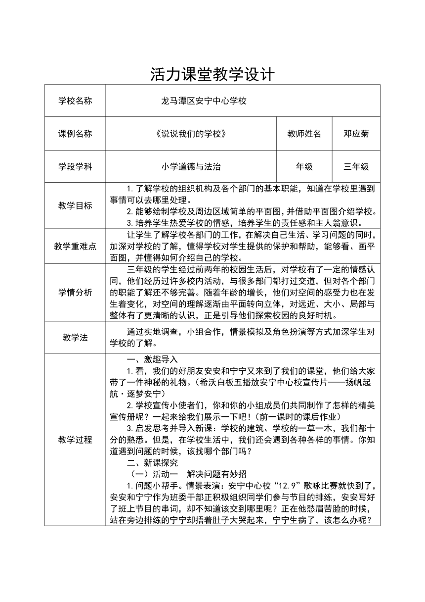 4 说说我们的学校 教案