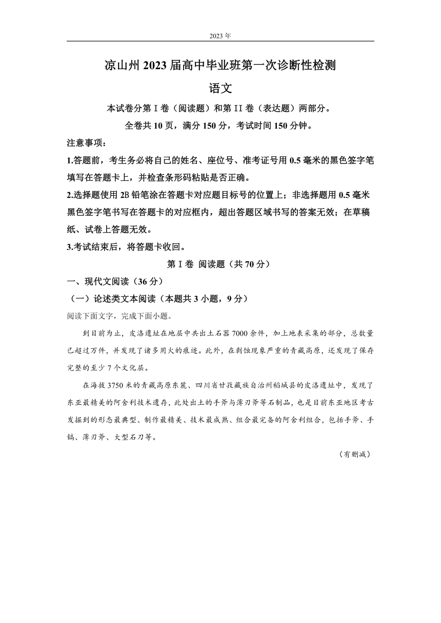 四川省凉山彝族自治州2022-2023学年高三一模语文试题（解析版）