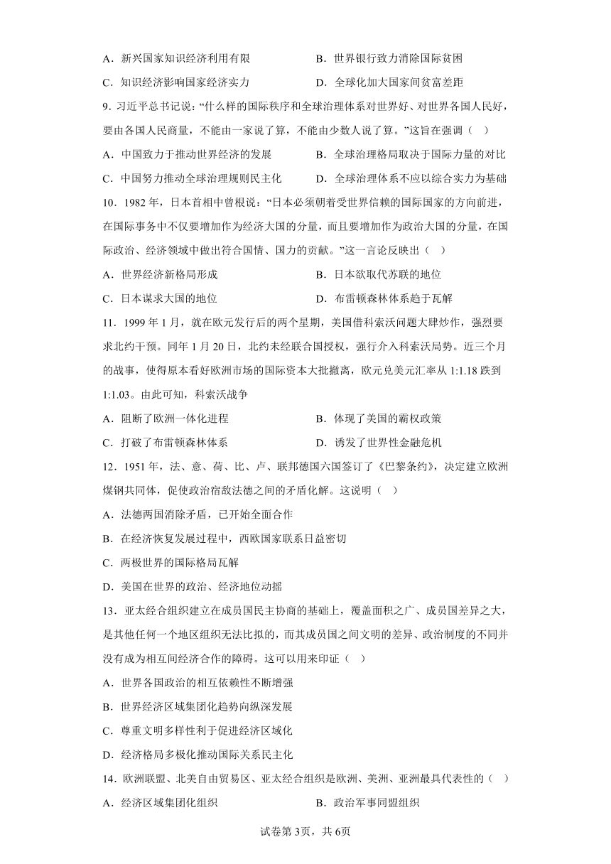 第22课世界多极化与经济全球化同步练习 （含解析）2022-2023学年高中历史统编版（2019）必修下