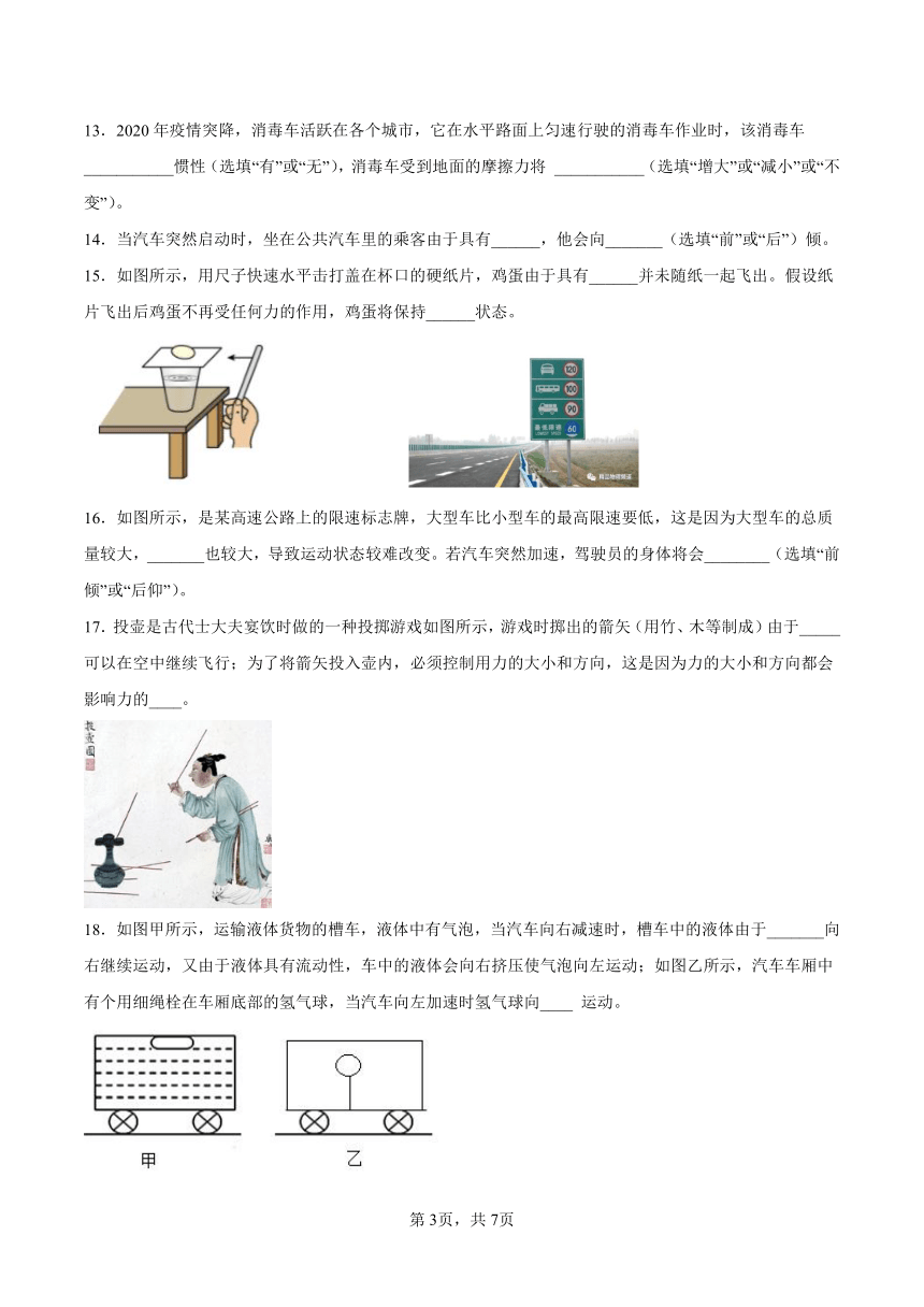 7.3探究物体不受力时怎样运动  同步训练——2021-2022学年沪粤版物理八年级下册（有答案）