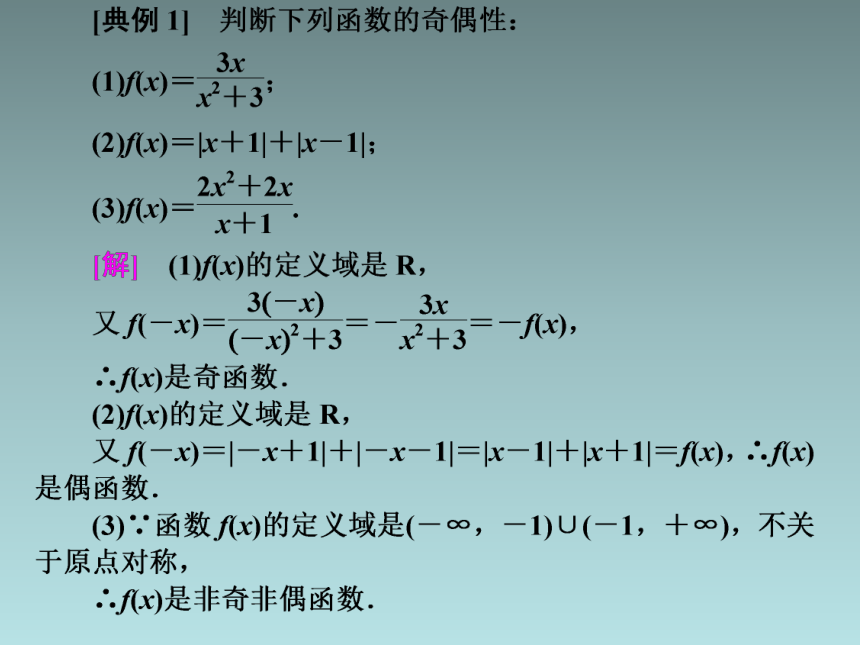 3.1.3 函数的奇偶性 课件（共33张PPT）
