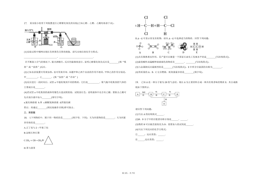 第七章第三节乙醇与乙酸同步练习 （含解析）2022-2023学年下学期高一化学人教版（2019）必修第二册