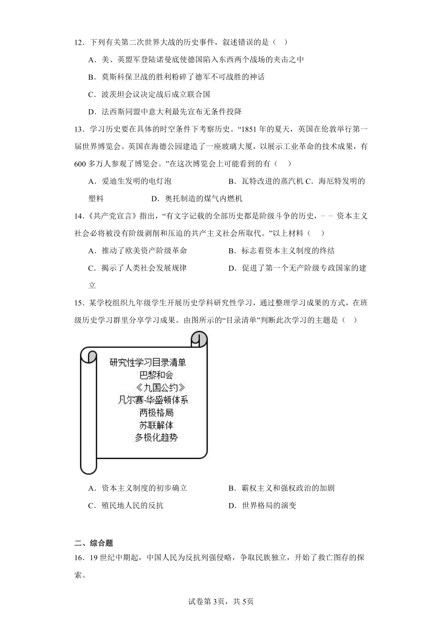 内蒙古呼伦贝尔市阿荣旗阿仑中学2023-2024学年九年级3月抽测历史试题（含解析）