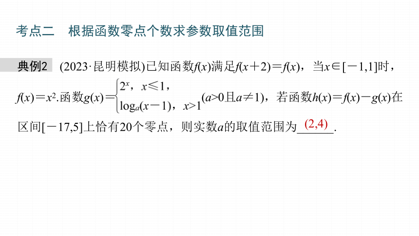 高考数学专题一　微专题3　函数的零点问题   课件(共51张PPT)