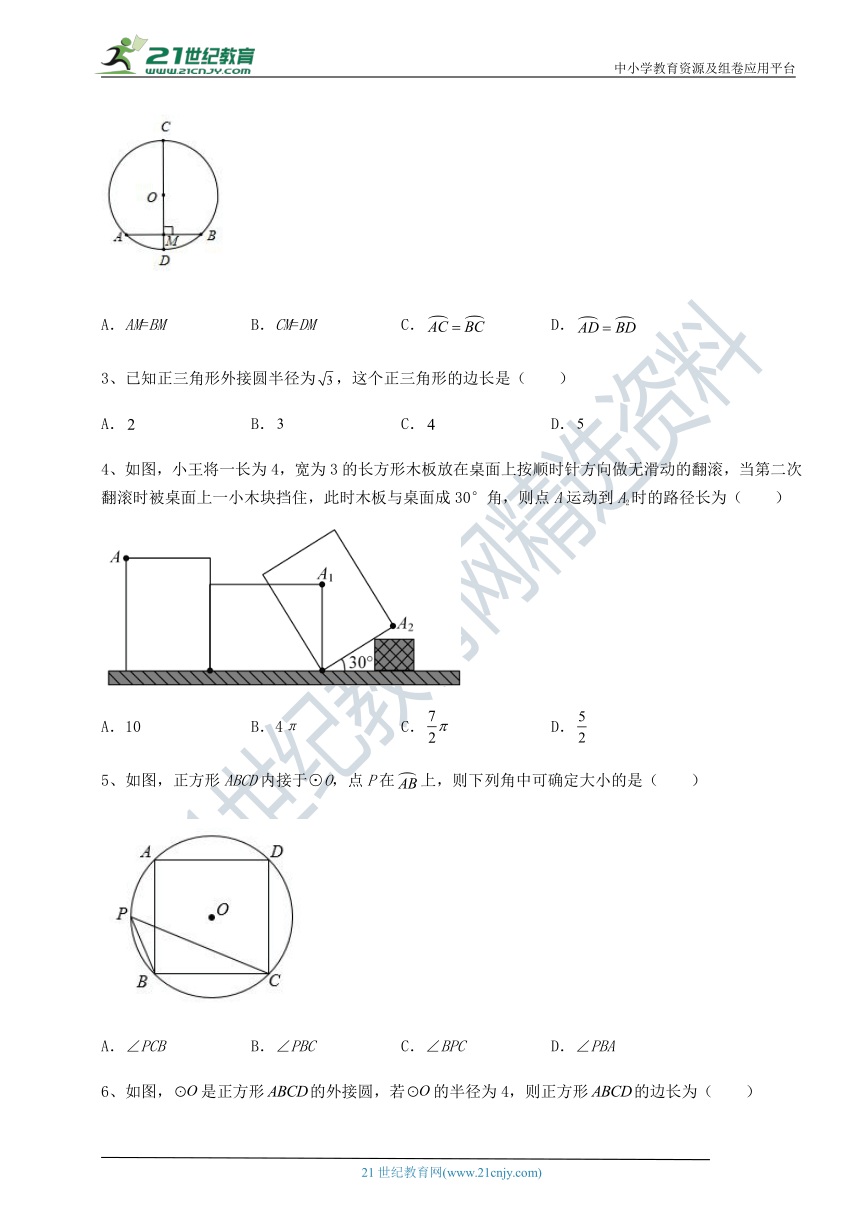 沪教版(上海)九下 第二十七章圆与正多边形达标测试练习题（含解析）