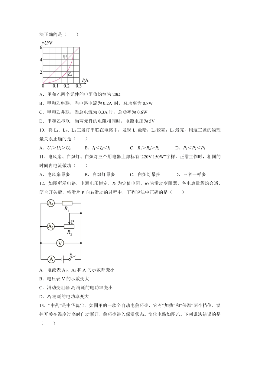 第十五章电功和电热章末测试卷2021—2022学年苏科版九年级物理下册（有答案）