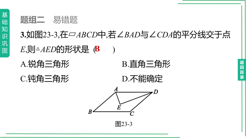 23 多边形与平行四边形【2022中考数学一轮复习基础巩固+考向探究】(共36张PPT)