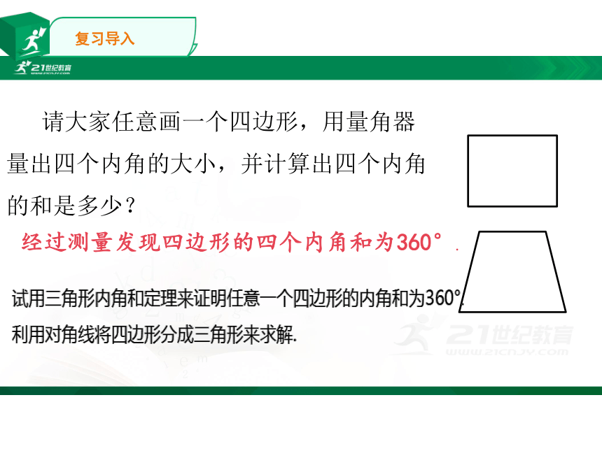 11.3.2多边形的内角和与外角和  课件（共21张PPT）