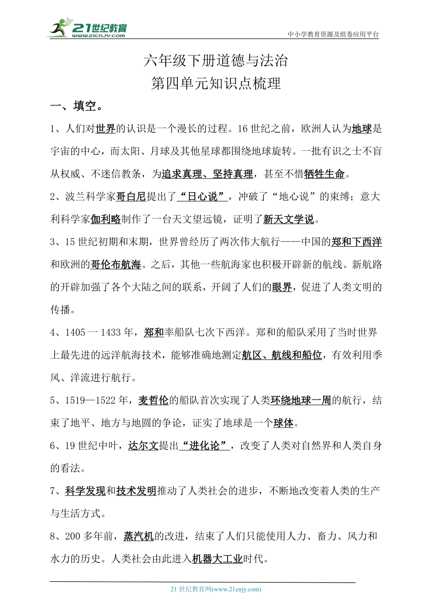 六下道法第四单元知识点梳理