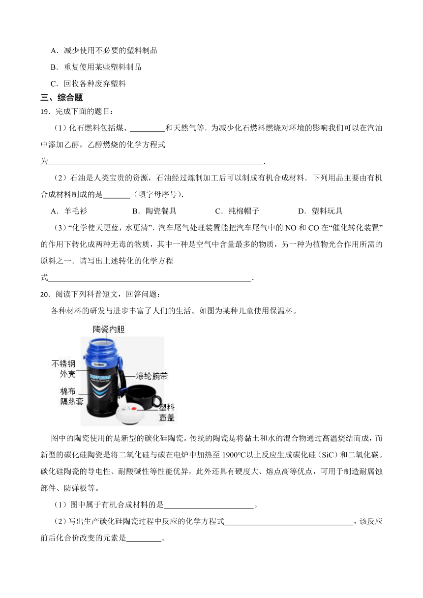 9.2 化学合成材料 同步练习(含答案)  2022-2023学年科粤版九年级下册化学