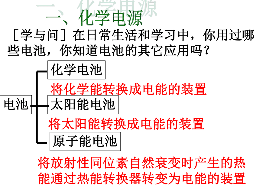 人教版选修四高中化学第二节 化学电源(44张PPT)