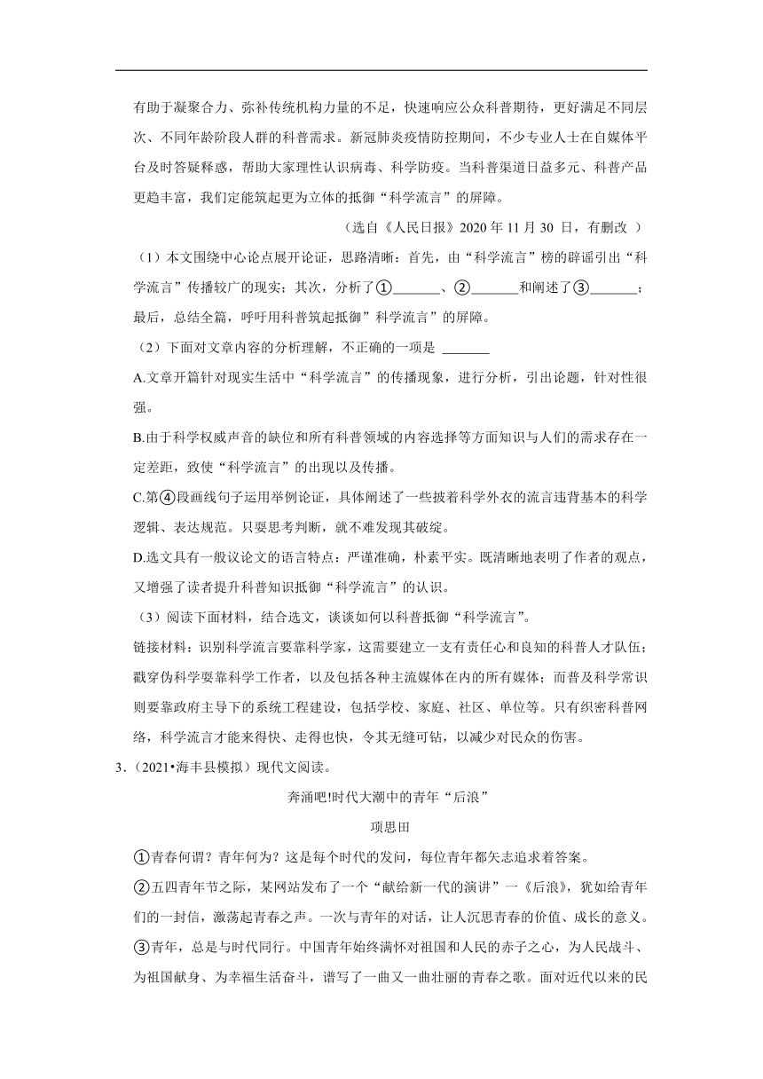 三年广东中考语文模拟题分类汇编之议论文阅读（含答案解析）