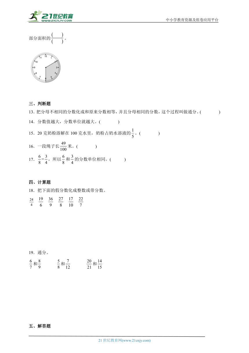 第4单元分数的意义和性质高频考点检测卷（含答案）数学五年级下册苏教版