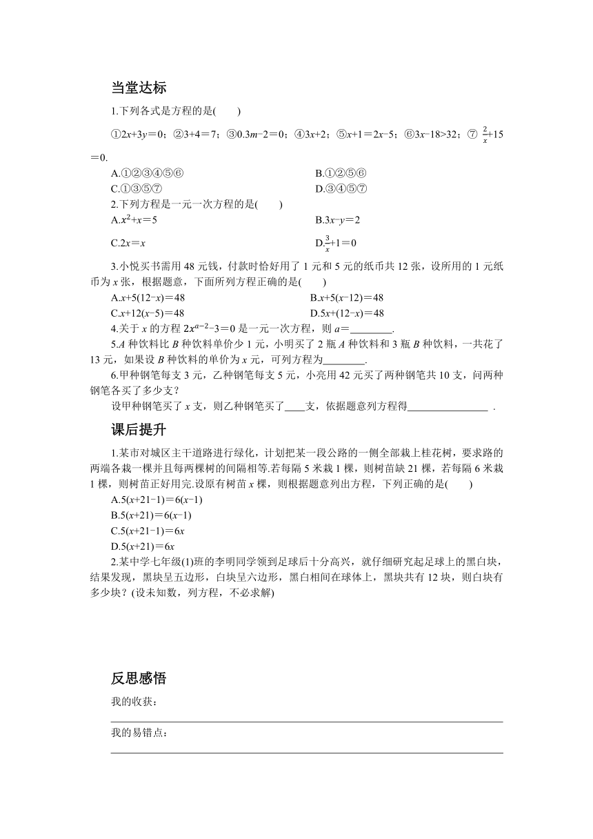 人教版数学七上3.1从算式到方程 学案（3课时、含答案）