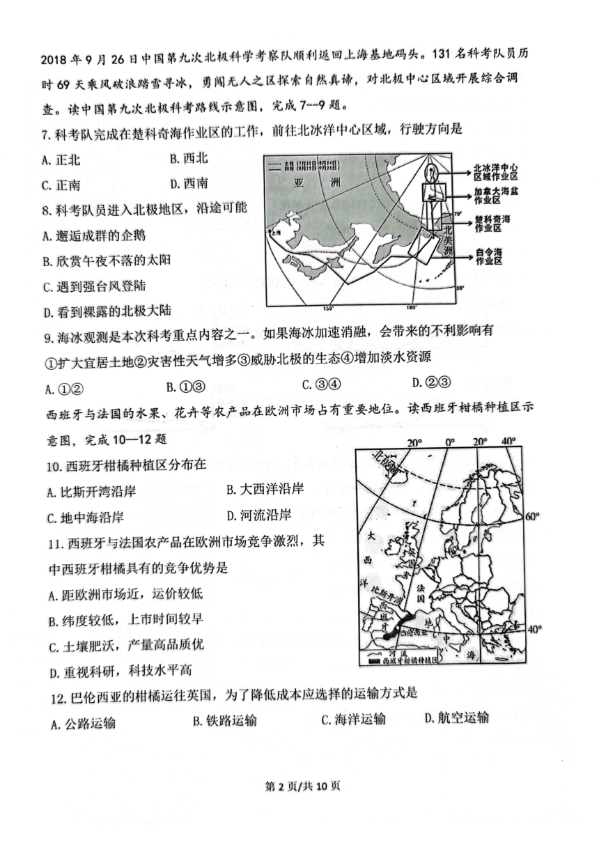 2022年山东省青岛市崂山区中考一模地理试题（图片版，无答案）
