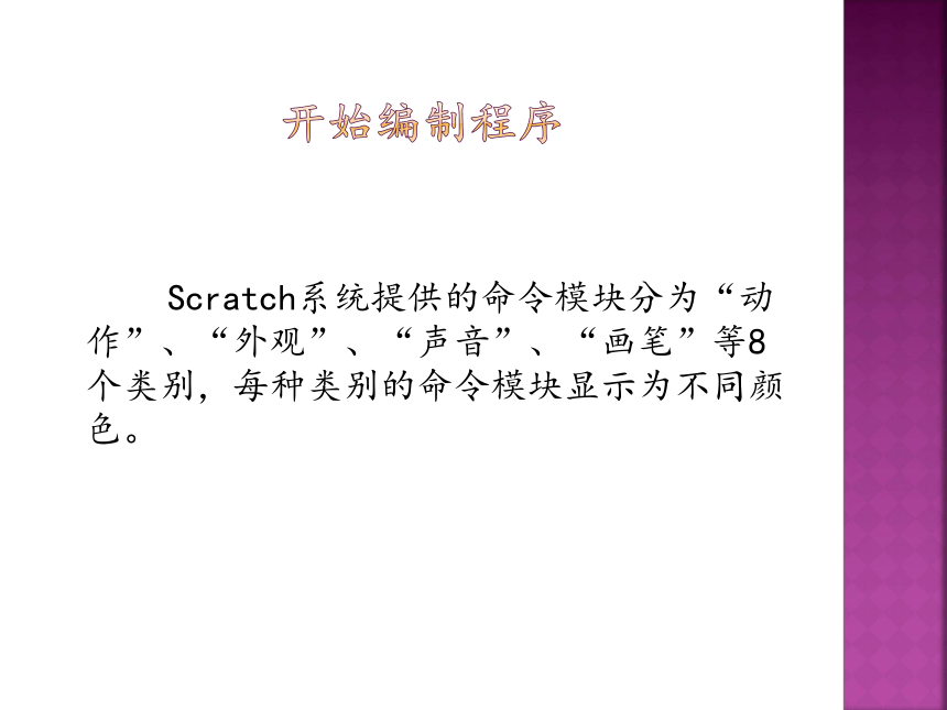 北京版 第三册信息技术  开始编制程序  课件（共13张PPT）