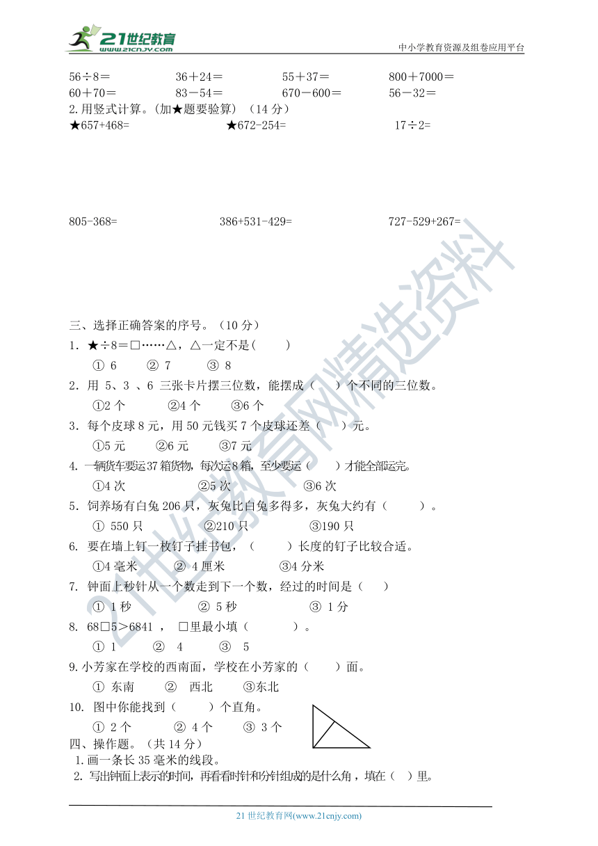 二年级下册数学期末测试卷   苏教版  含答案